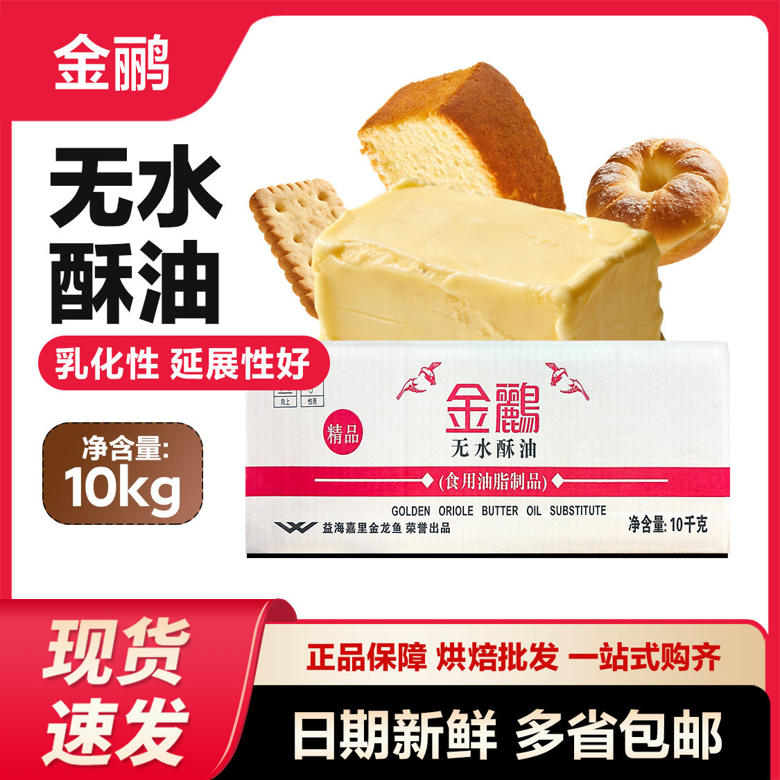 金鹂无水酥油蛋糕面包曲奇专用原装正品烘焙原料商用起酥油10kg