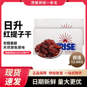 汤姆逊提子干日升牌精选