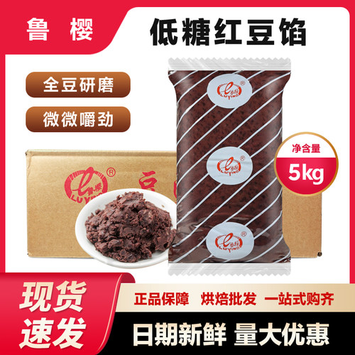 鲁樱低糖红豆馅韩式裱花豆沙馅