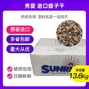 美国精选日升牌红提子干