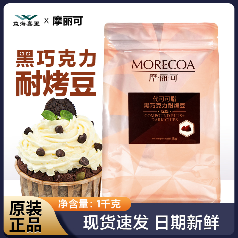 益海嘉里巧克力豆烘焙