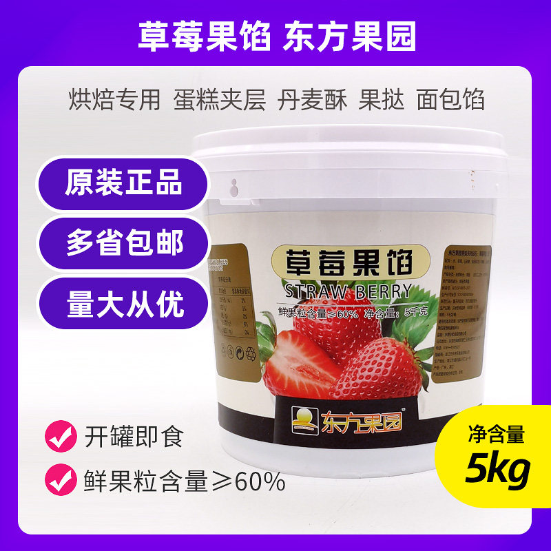 中麦东方果园草莓果馅水果粒烘焙原料 西点慕斯蛋糕夹心 果酱淋面,粮油调味/速食/干货/烘焙,其它原料,淘宝优惠券,粉丝福利购,淘宝优惠卷