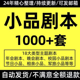 搞笑小品剧本台词节日活动晚会公司年会学校职场相亲医院家庭军旅