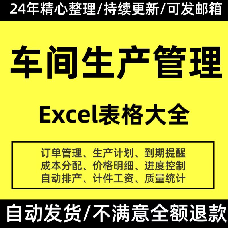 车间产品生产计划报表成本核算表进度表日周月度报表成本核算表格