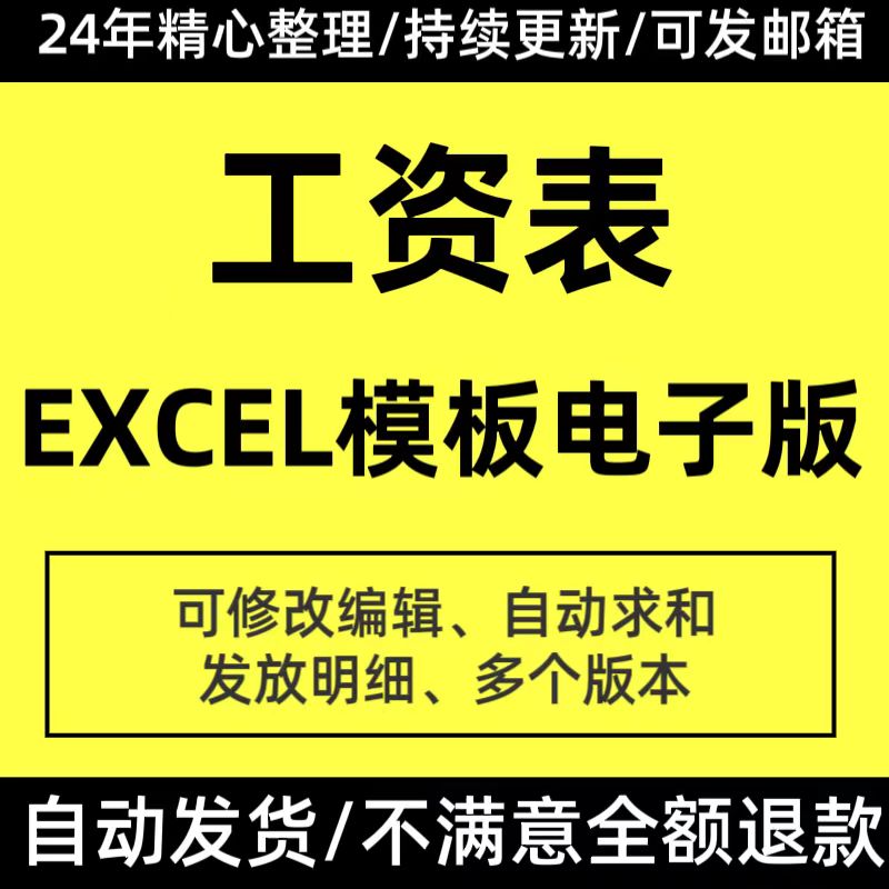员工工资表excel表格公司员工工资明细单表格工资单报表财务表格