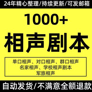 相声剧本台词单口对口群口学校校园中小学部队军旅相声搞笑剧本全