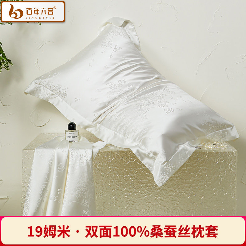 百年六合19姆米双面真丝枕套100%桑蚕丝丝绸枕头套枕巾尺寸可定做