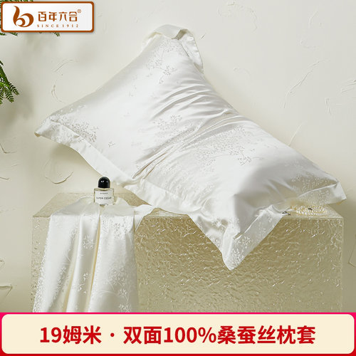 百年六合19姆双面100%桑蚕丝枕套