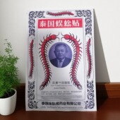 泰国蜈蚣贴正品 正宗蜈蚣油蜈蚣王腰腿肩颈膏药贴颈椎肩周冷敷贴