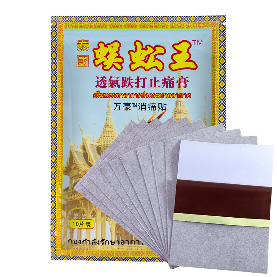 泰国蜈蚣王贴原装正品透气跌打损伤腰疼贴膏1包10贴祛风祛湿膏贴