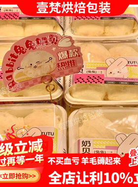 烘焙包装盒好利来兔兔奶贝爆浆泡芙奶贝西点盒肉松打包盒糕点盒