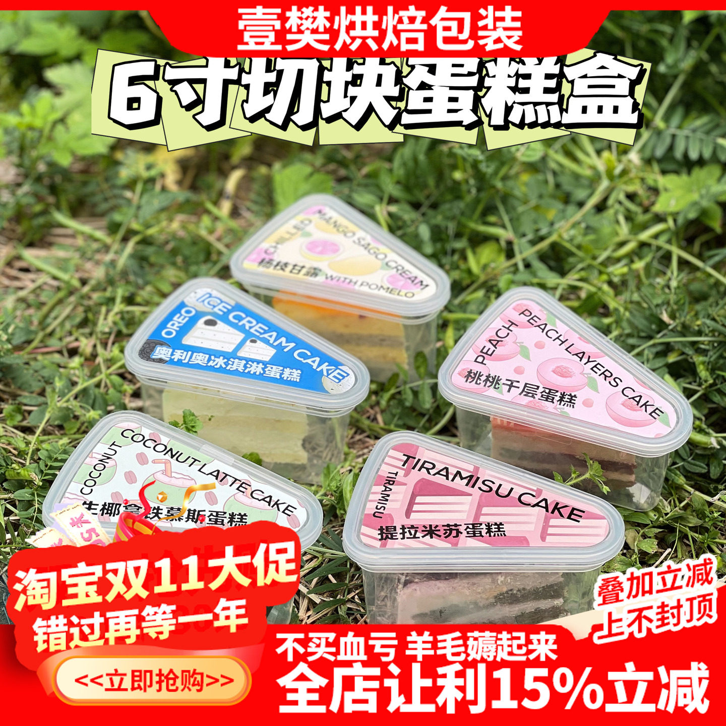 三角盒提拉米苏6寸奥利奥生椰拿铁桃桃千层杨枝甘露切块慕斯蛋糕