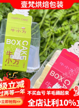 烘焙包装盒牛小方切块蛋糕西点打包盒双莓库莉厚切提拉米苏蛋糕盒