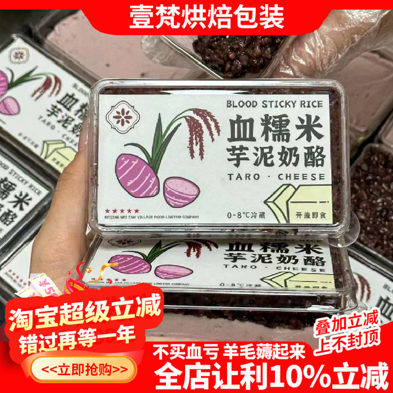 烘焙包装血糯米芋泥奶酪盒芝士