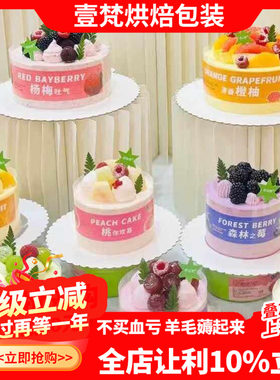 蜜桃草莓杨枝甘露青提烘焙包装