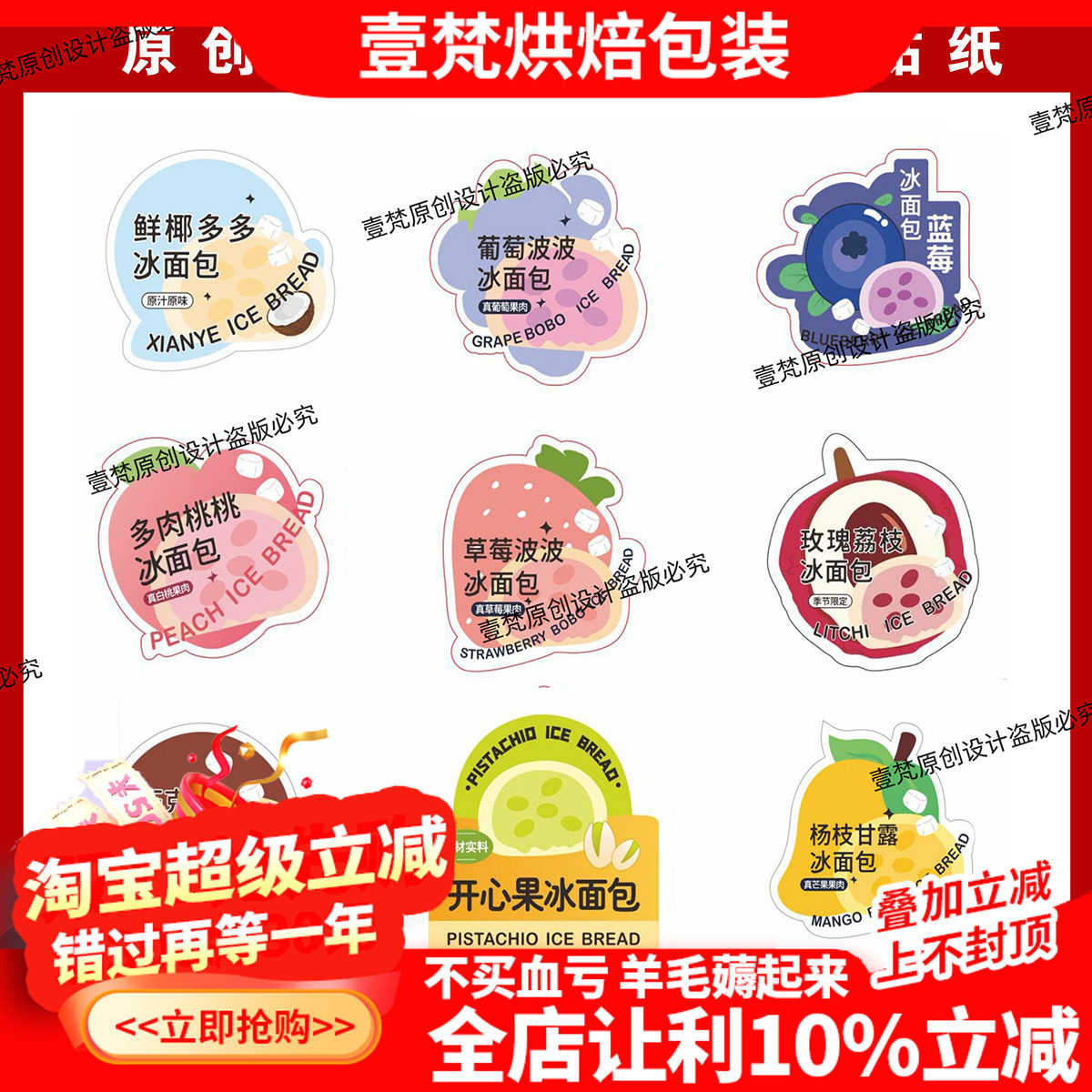 冰面包口味草莓芒果榴莲贴纸