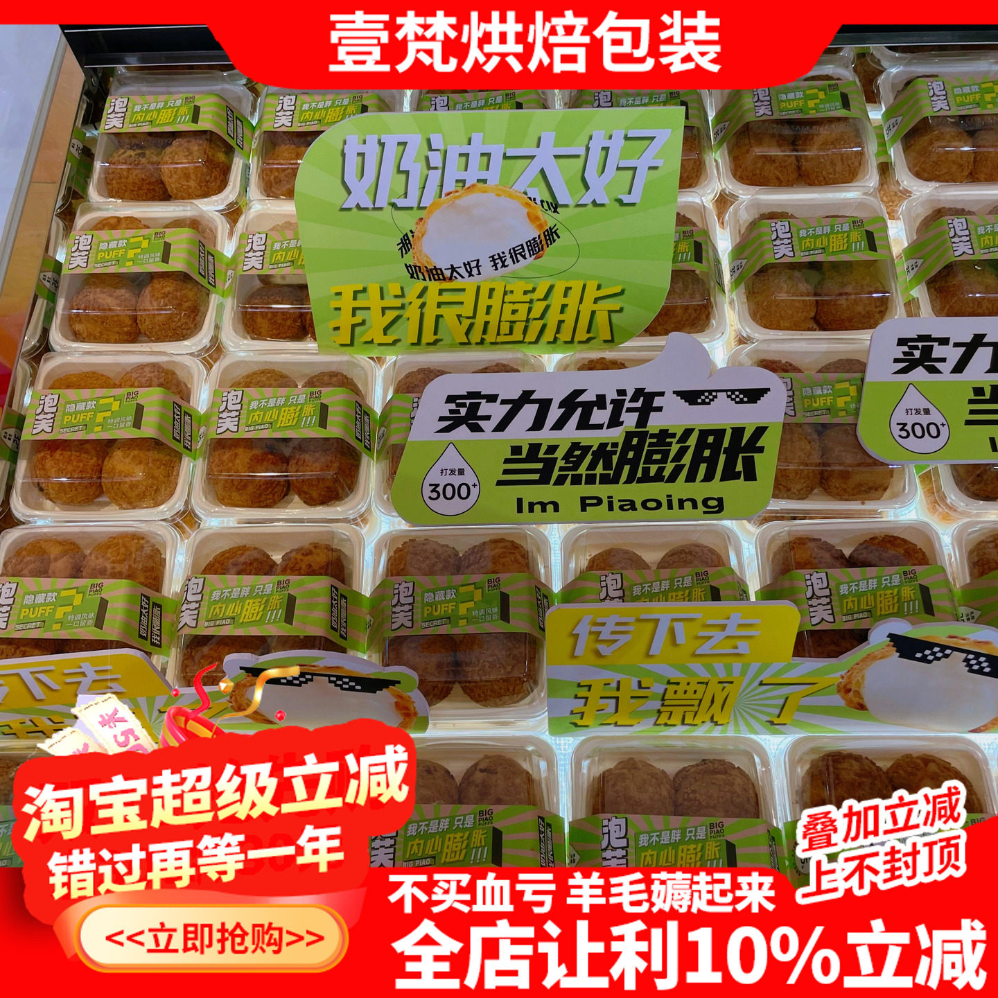 爆浆泡芙奶贝迷你中式糕点盒