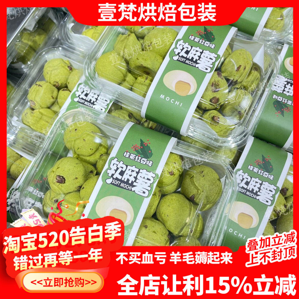 蔓越莓迷你小麻薯包装盒芒果草莓抹茶红豆巧克力口味软麻薯西点盒