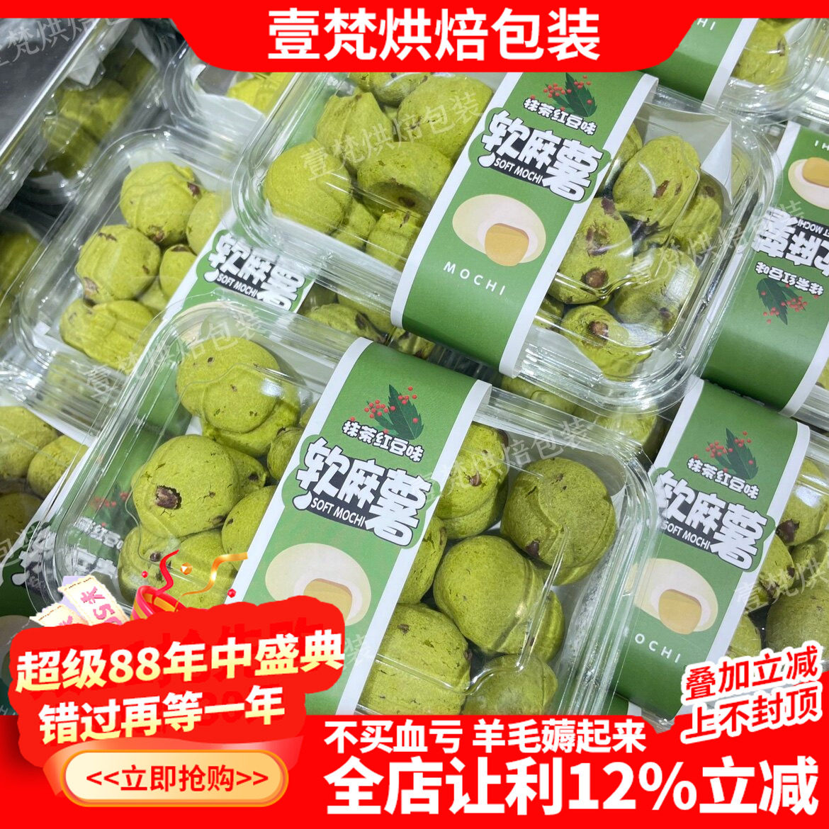 蔓越莓迷你小麻薯包装盒芒果草莓抹茶红豆巧克力口味软麻薯西点盒