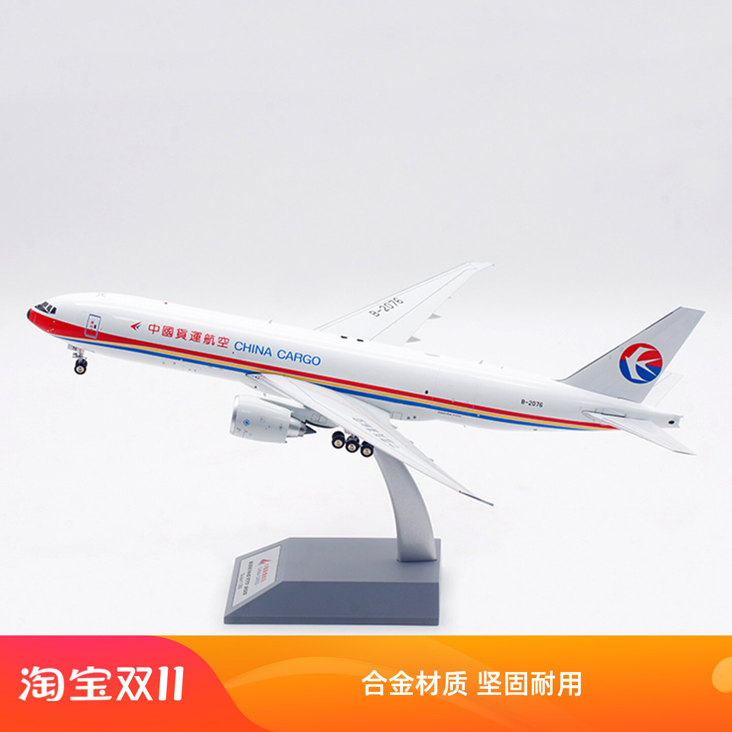 Aviation中国货运航空B777-200