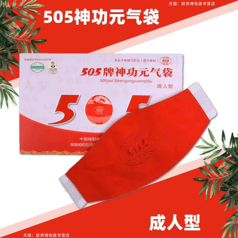 505 神功元气袋成人型护胃袋腰围带护腰带腰部胃部腹部中药药芯袋