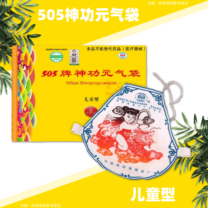 505神功元气袋（儿童型小儿腹部肚兜孩子保护肚子肚脐婴幼保健袋