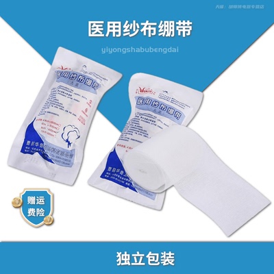 华鲁医用纱布绷带卷脱脂棉沙布包扎固定伤口医疗绷带无菌款纱布卷