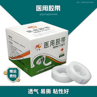 华晨胶带透气PE基材1.25cm橡皮膏胶布透气24卷输液胶布