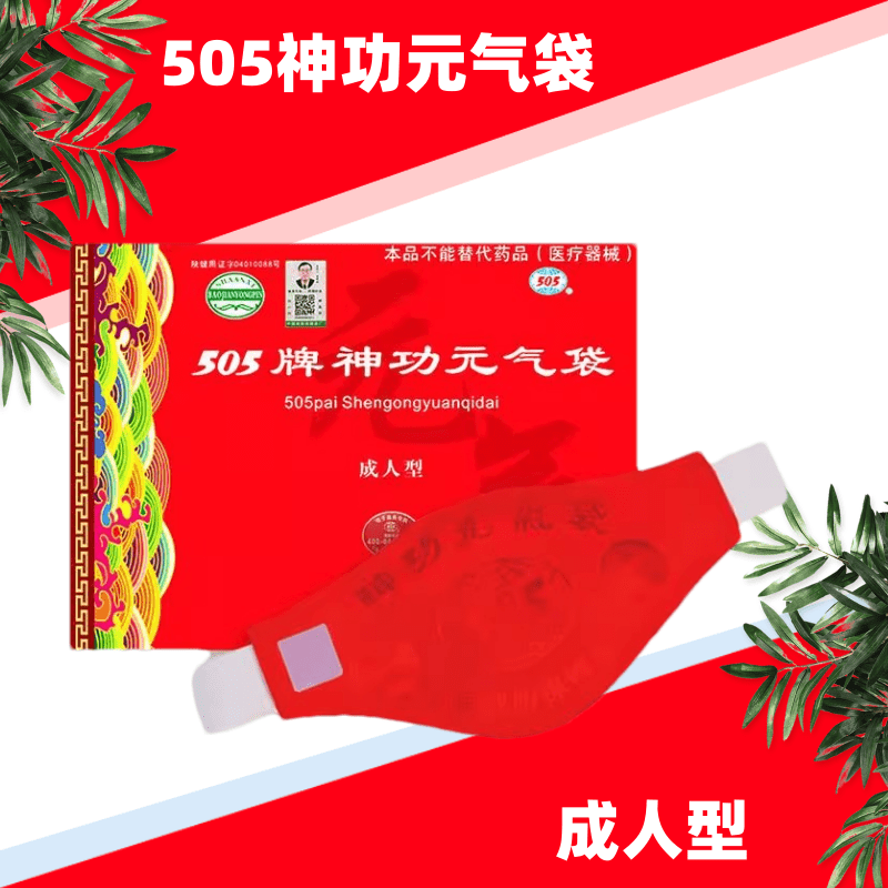 505神功元气袋(成人型)护腰带腰围护胃袋保暖透气男女通用弹力款