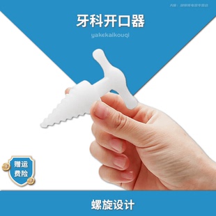 华越一次性使用螺旋式开口器医用牙科张口器独立包装撑开固定器