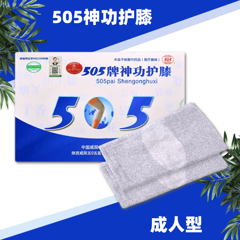505神功护膝中药护膝保暖老寒腿关节男女膝关节透气膝盖老人护具