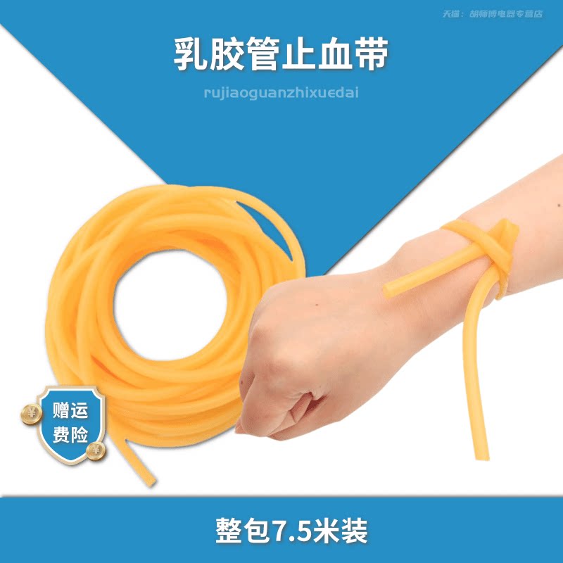 三木天使医用一次性止血带 乳胶管 弹力橡胶管弹弓皮筋点滴压脉带