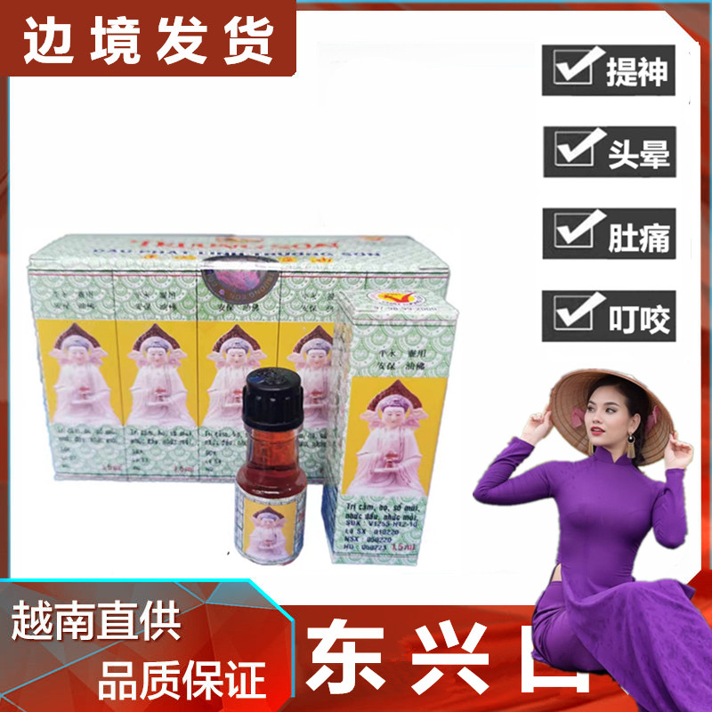 越南原装正品正必灵佛灵油10瓶/1盒越南长山牌驱蚊虫止痒晕车风油