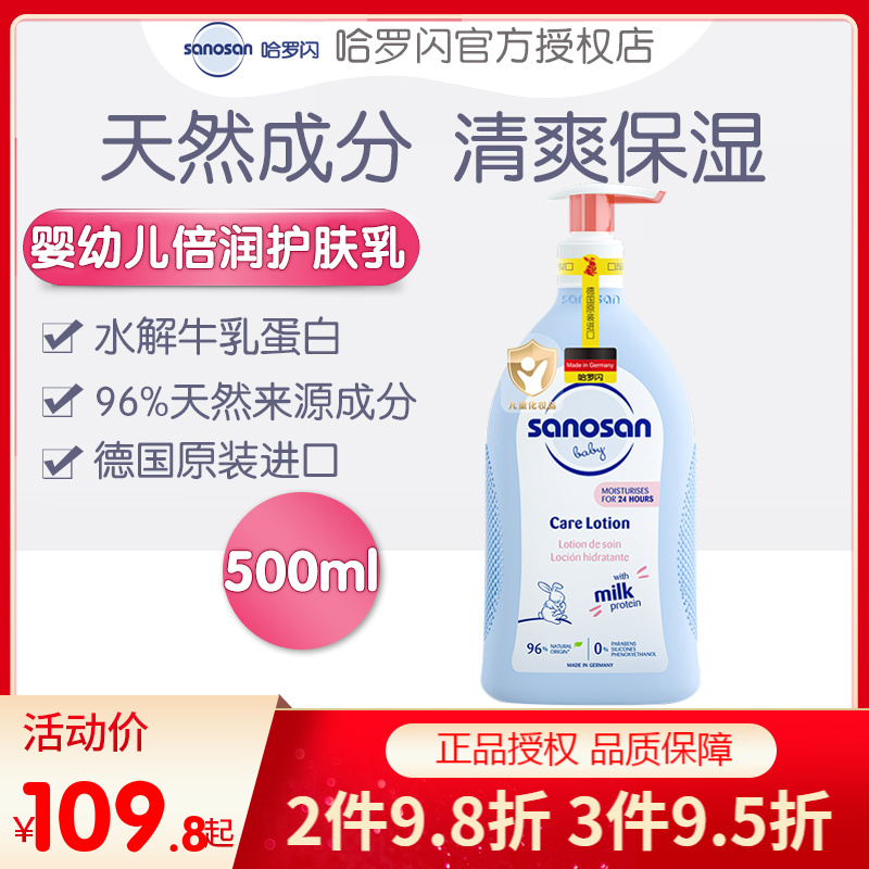 德国进口哈罗闪新生婴儿倍润护肤乳500ml宝宝润肤露补水身体乳