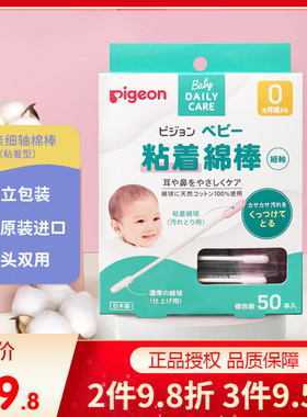 日本原装 贝亲 细轴型婴儿清洁粘着型棉棒独立包装 红头棉签 50枚