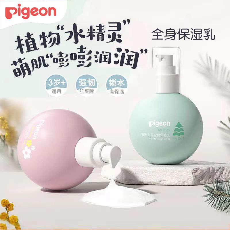 贝亲儿童全身保湿体乳180ml乳液3岁润肤乳宝宝润肤露IA275/IA281