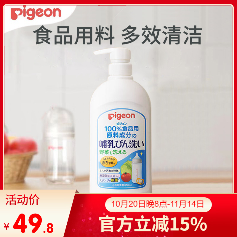 贝亲日本原装新生婴儿奶瓶清洗剂果蔬清洁剂植物性原料800ml瓶装