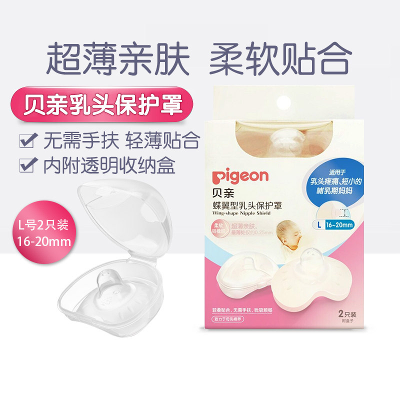 贝亲硅橡胶乳头保护罩L号奶盾(盒装柔软型)QA68产妇乳盾带盒子