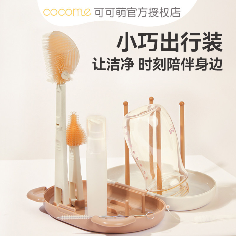 可可萌婴儿熊仔便携奶瓶刷套装奶瓶刷奶嘴刷吸管刷沥水架便携盒
