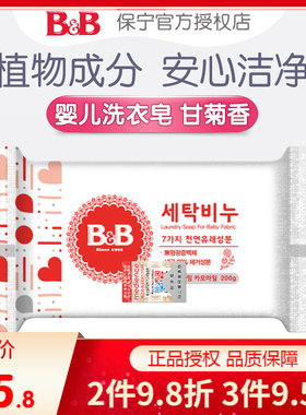 韩国进口保宁皂新生 婴儿甘菊香洗衣香皂200g尿布bb皂 BY06-02