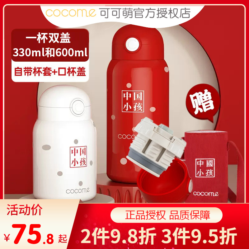 喝水壶儿童保温杯可可萌