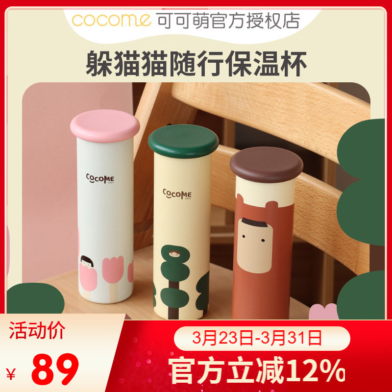 可可萌躲猫猫儿童保温杯310ml亲子杯外出携带送杯套316不锈钢水杯