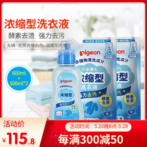 贝亲新生婴儿衣服清洗剂浓缩型600ml+500ml*2 袋装儿童衣物洗衣液