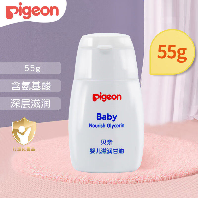 贝亲 新生婴儿甘油 宝宝深层滋润露 皮肤护理保湿 55g IA132