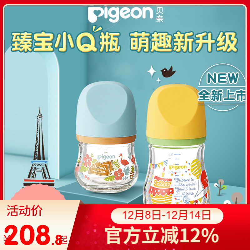 贝亲新生婴儿宽口径自然实感奶瓶