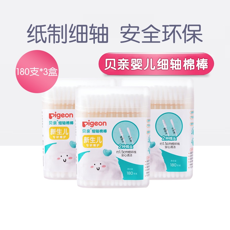 贝亲细轴棉花婴儿宝宝耳鼻清洁