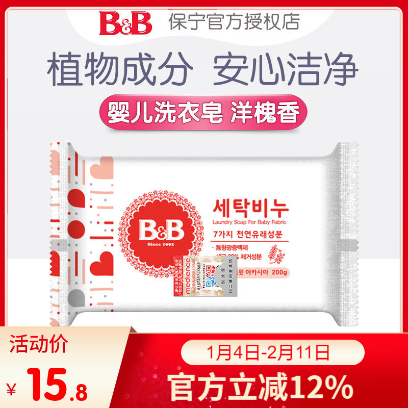 韩国进口B&B保宁皂 新生婴儿洋槐香洗衣香皂200g尿布bb皂 BY06-01,婴童洗护,宝宝洗衣皂/尿布皂,淘宝优惠券,粉丝福利购,淘宝优惠卷