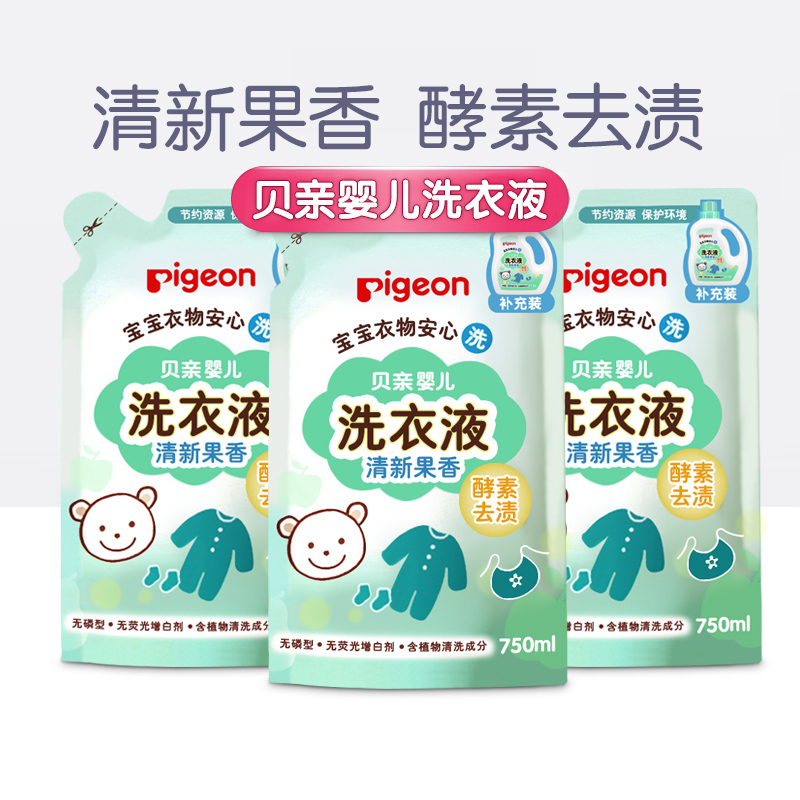 贝亲新生儿果香洗衣液