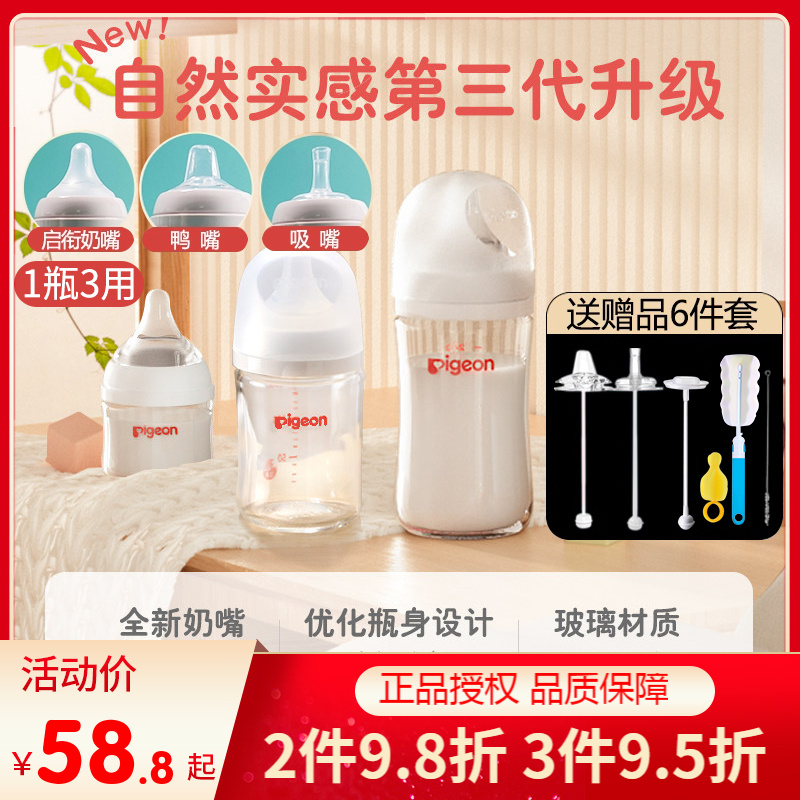 贝亲婴儿宽口径第三代启衔奶瓶