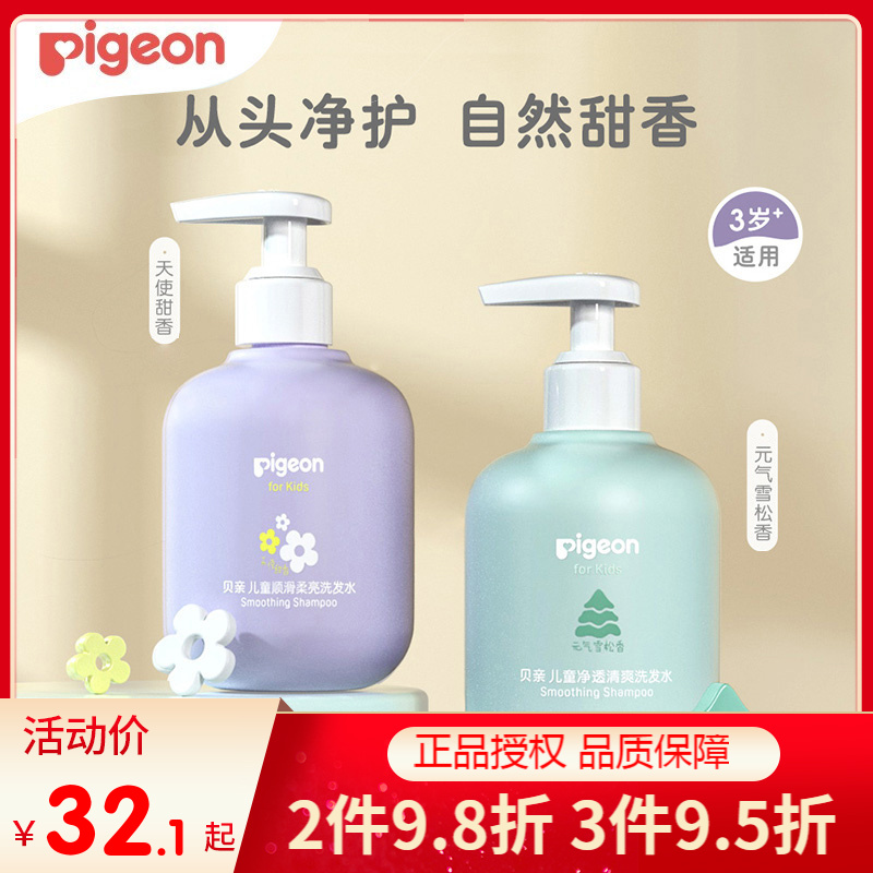 儿童洗发素洗发水贝亲3岁
